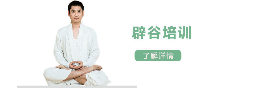 上海辟谷研修课程