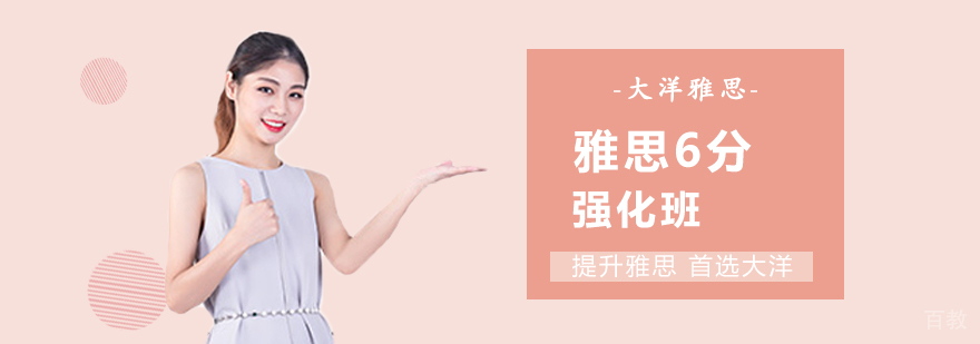 托福80分入门班 托福80分入门班