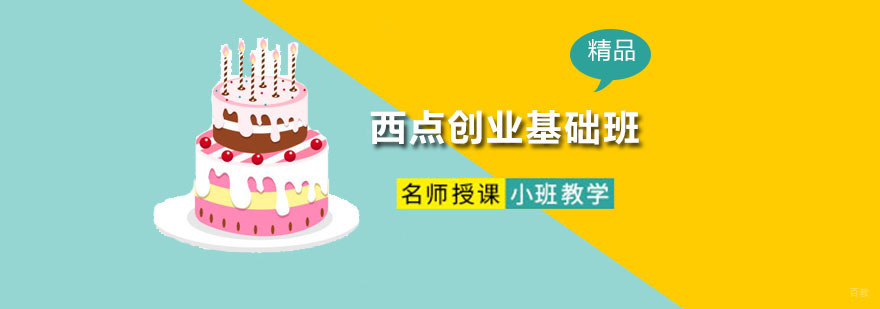 西点创业基础班