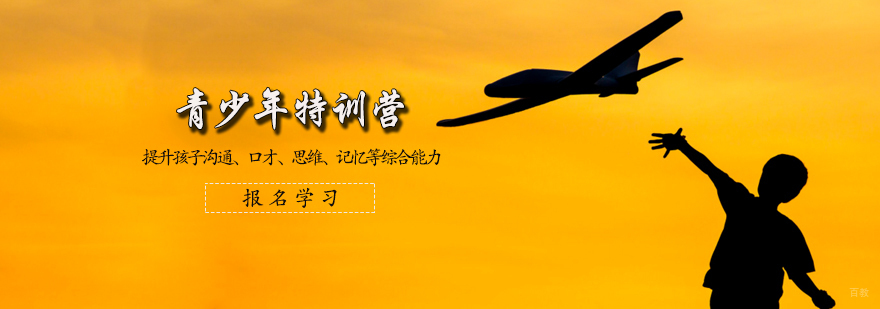 青少年素质培训