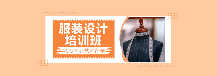 沈阳服装设计培训课程实景教学