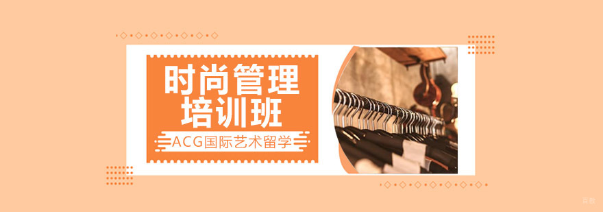 沈阳时尚管理培训课程体系