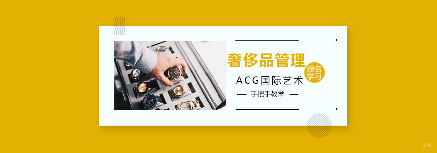 沈阳奢侈品管理培训课程体系