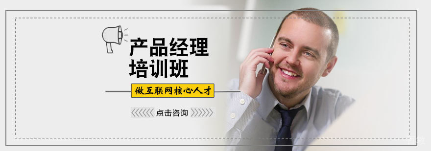 产品经理培训