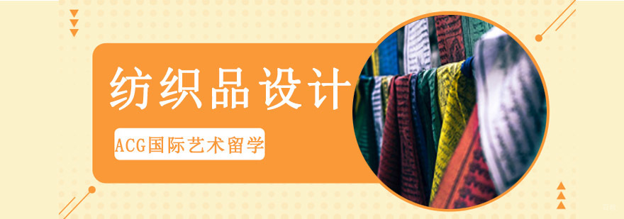 纺织品设计课程体系 面料开发工作坊