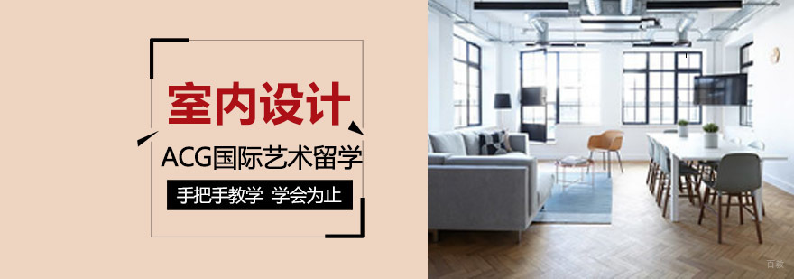 沈阳室内设计培训课程