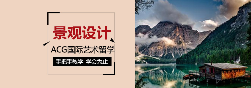 沈陽(yáng)景觀設(shè)計(jì)培訓(xùn)學(xué)校,景觀設(shè)計(jì)師的前景,景觀設(shè)計(jì)培訓(xùn)課程