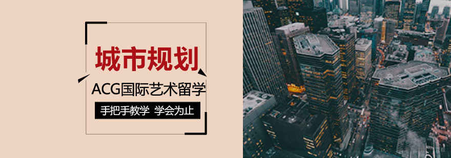 沈阳城市规划培训课程体系