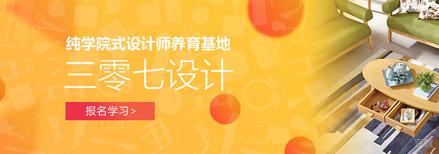 重庆307设计师培训学校
