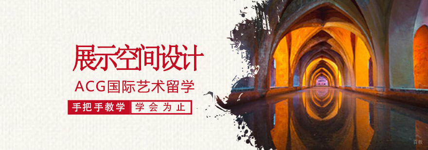 沈阳展示空间设计培训课程
