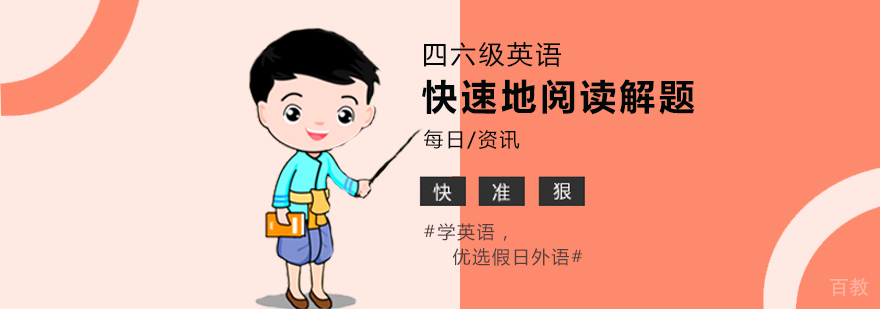 英语阅读解题技巧
