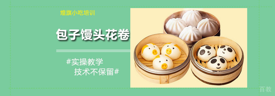 深圳包子馒头花卷课程