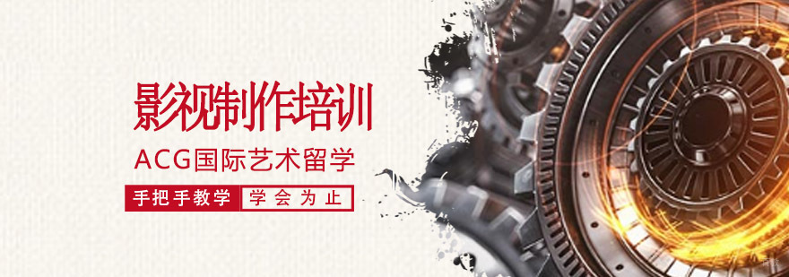 沈阳影视制作培训课程体系