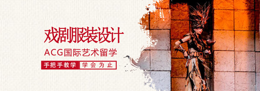 沈阳戏剧服装设计作品集培训 舞台服饰设计课程