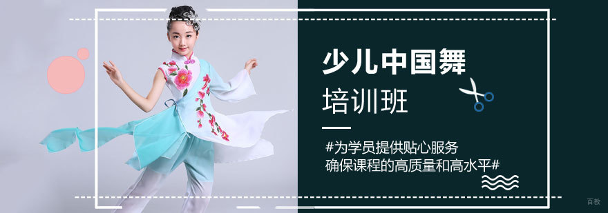 少儿中国舞培训
