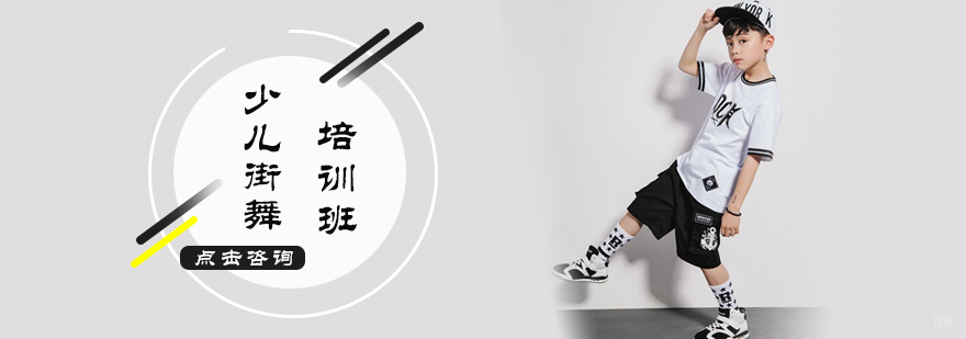 少儿街舞培训