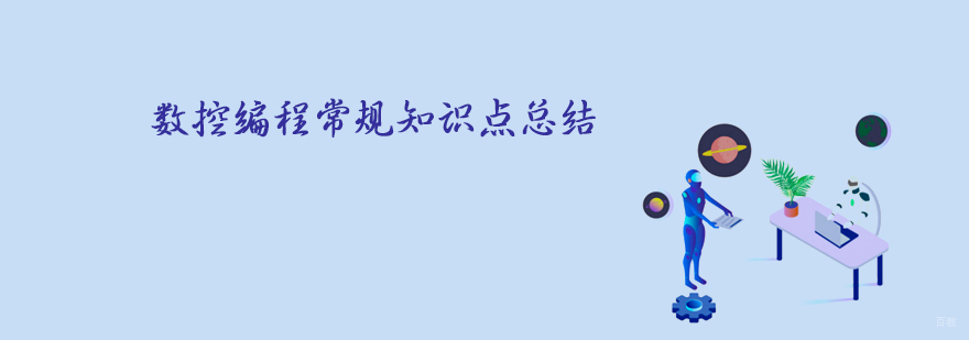 数控编程培训
