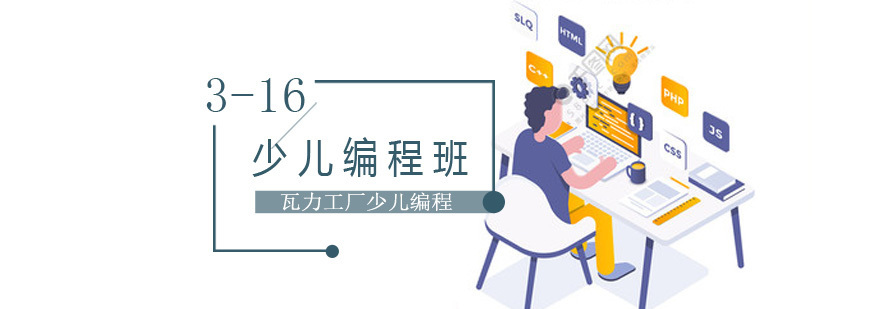 北京少儿编程培训机构哪个好,北京少儿编程培训班价格,北京少儿编程培训班