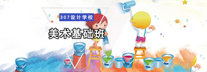 重庆美术基础培训班