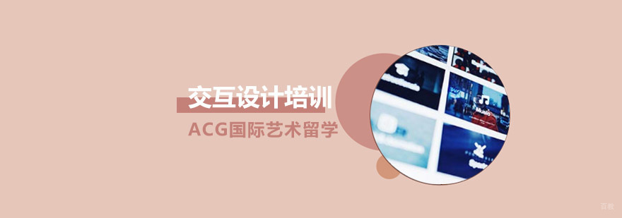 沈阳交互设计留学作品集指导课程
