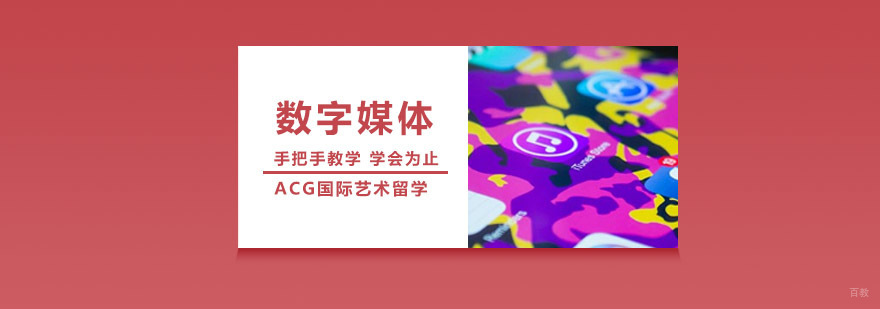 沈阳数字媒体留学培训课程体系