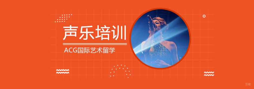 沈阳声乐留学培训课程体系