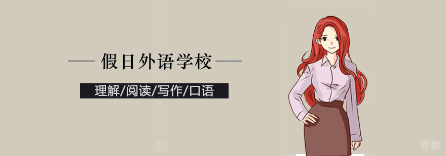 中级日语培训班