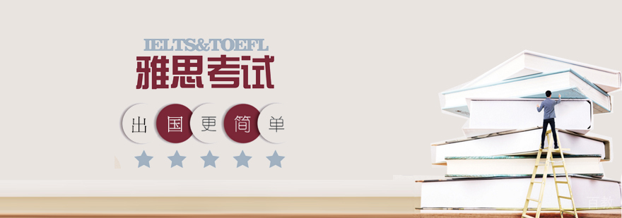 雅思一对一培训班