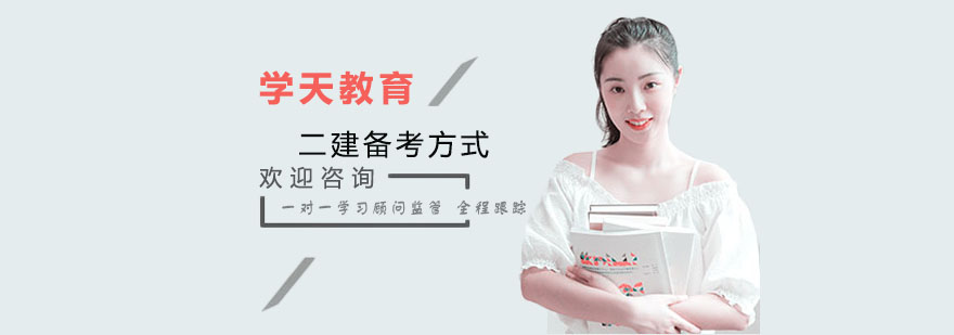 上海二建培训学校