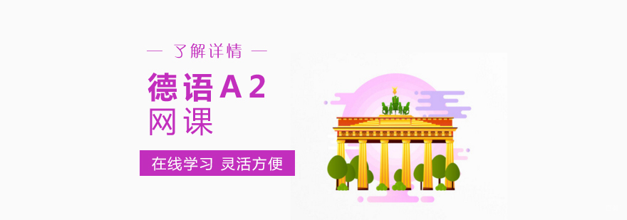 德语在线课堂实景