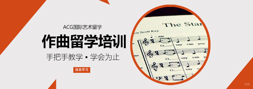 沈阳作曲留学培训课程体系 音乐作品集制作指导