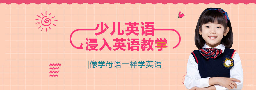 济南少儿英语教学场景