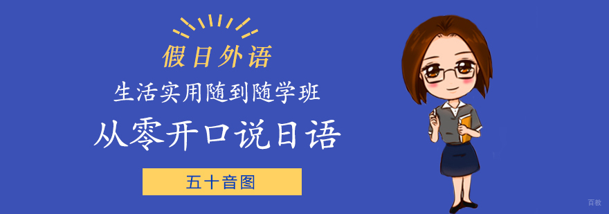 从零开口说日语实用班