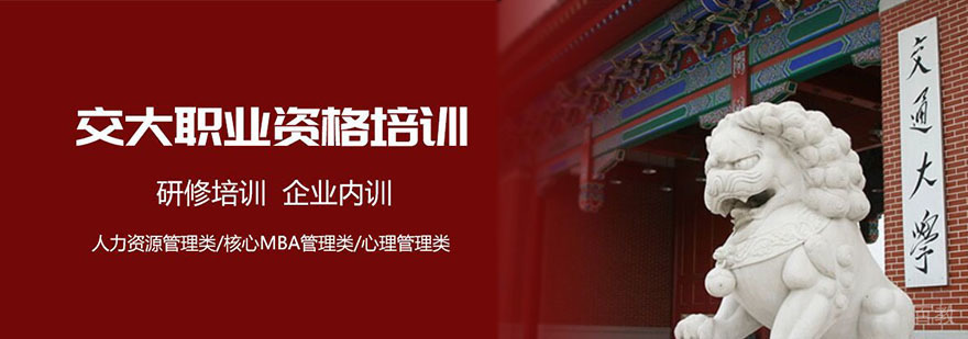 上海人力资源管理培训