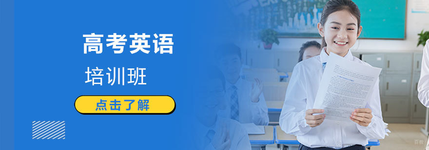 济南高中英语培训课程实景