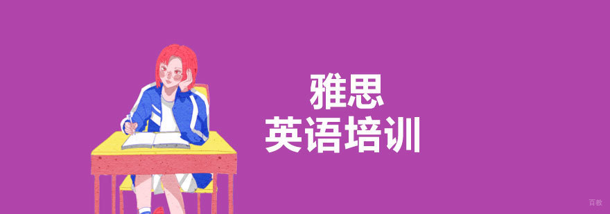 济南雅思培训课堂实景