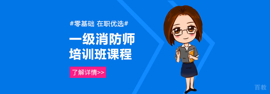 消防工程师实训课堂