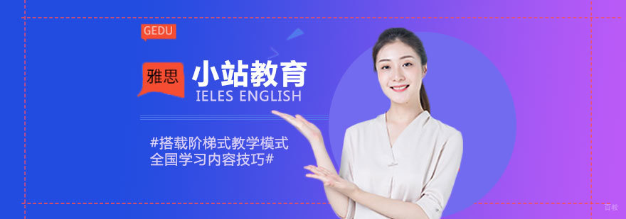 济南雅思课程选择指南 雅思辅导班对比分析