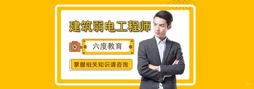 济南六度教育课程体系