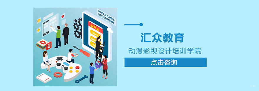 青岛汇众教育数字娱乐实训基地