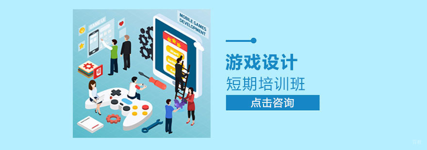 游戏设计课程体系