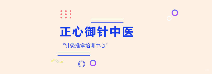 中医针灸实践教学 推拿技术培训