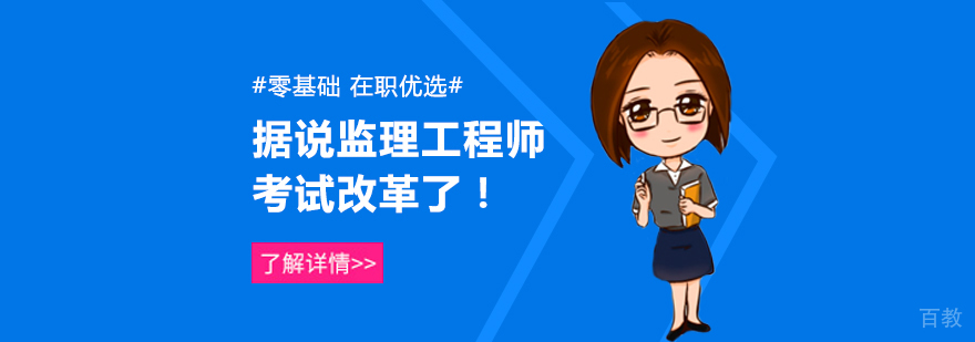 监理工程师考试改革图解