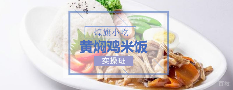盖浇饭培训课程