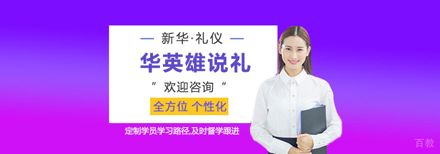 上海 礼仪培训班