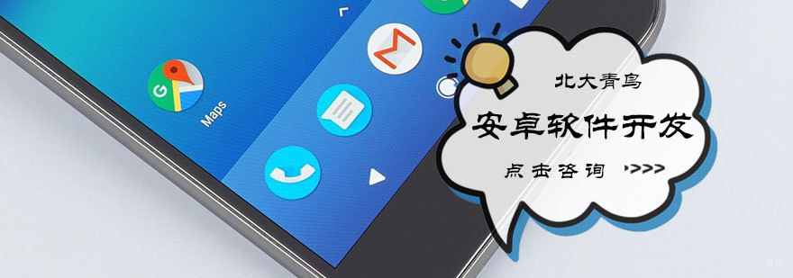 安卓软件开发培训