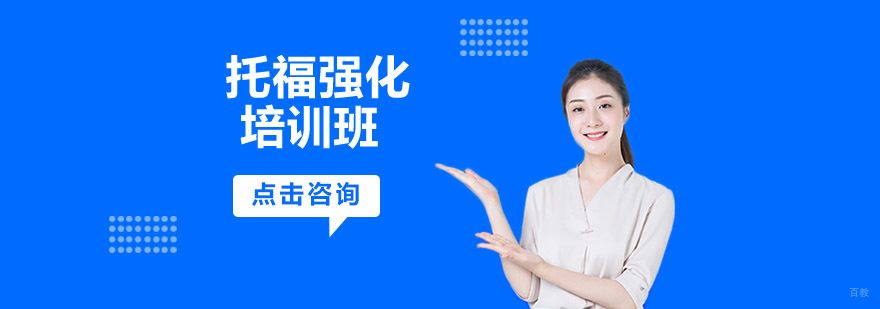 沈阳托福强化课程教学现场
