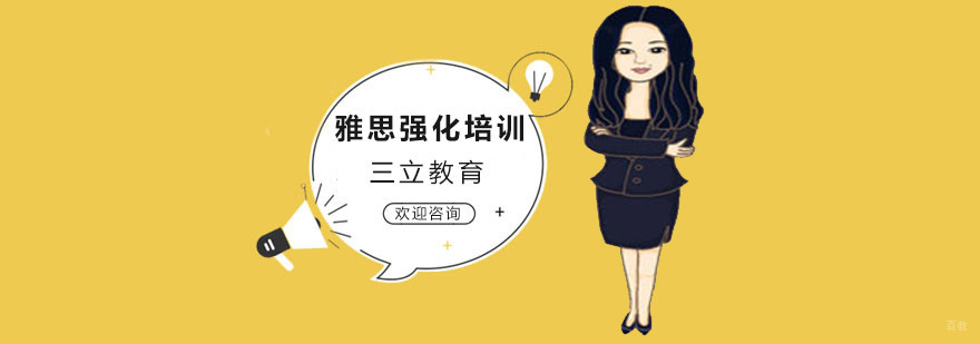 沈阳雅思强化课程体系