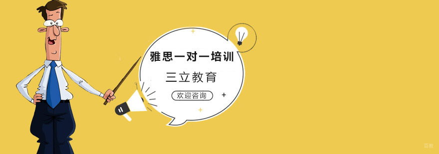 沈阳雅思一对一课程展示