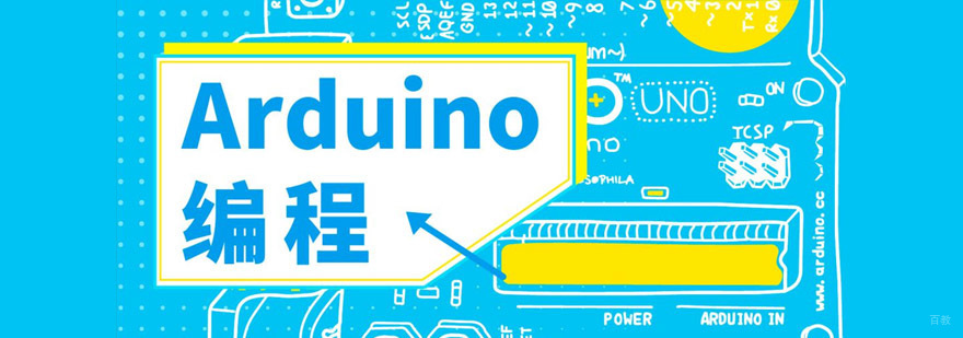 成都Arduino编程培训班